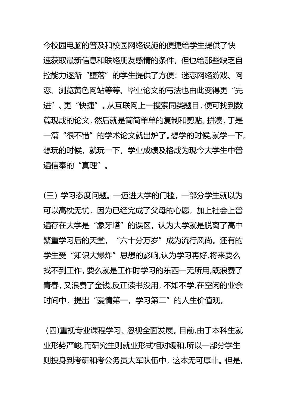 2024年大学班级学风建设方案_第2页