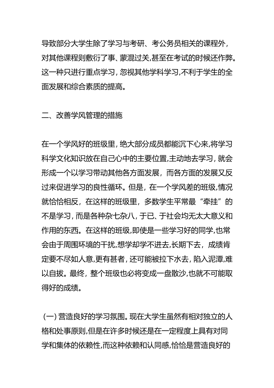 2024年大学班级学风建设方案_第3页