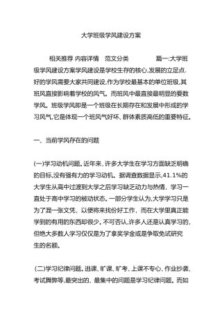 2024年大学班级学风建设方案