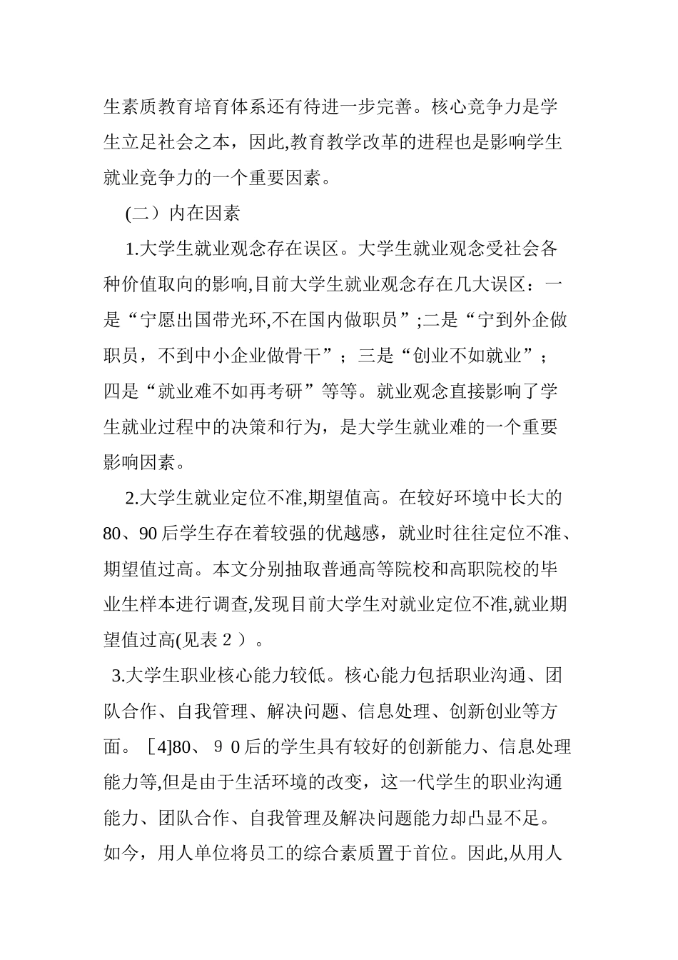 2024年大学生就业困难的原因分析及指导对策_第3页