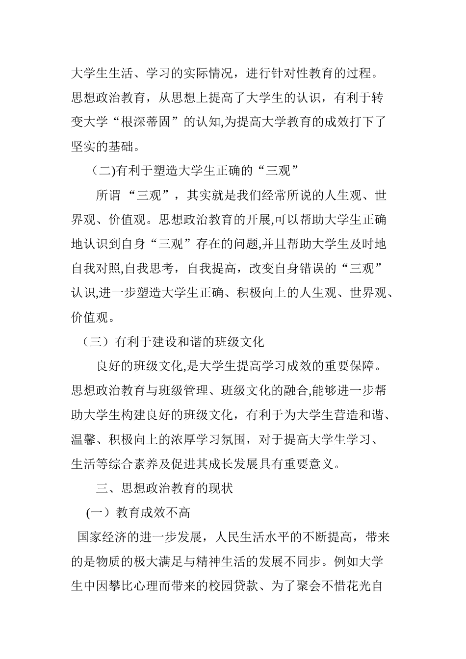 2024年大学生思想政治教育的现状及其对策_第2页