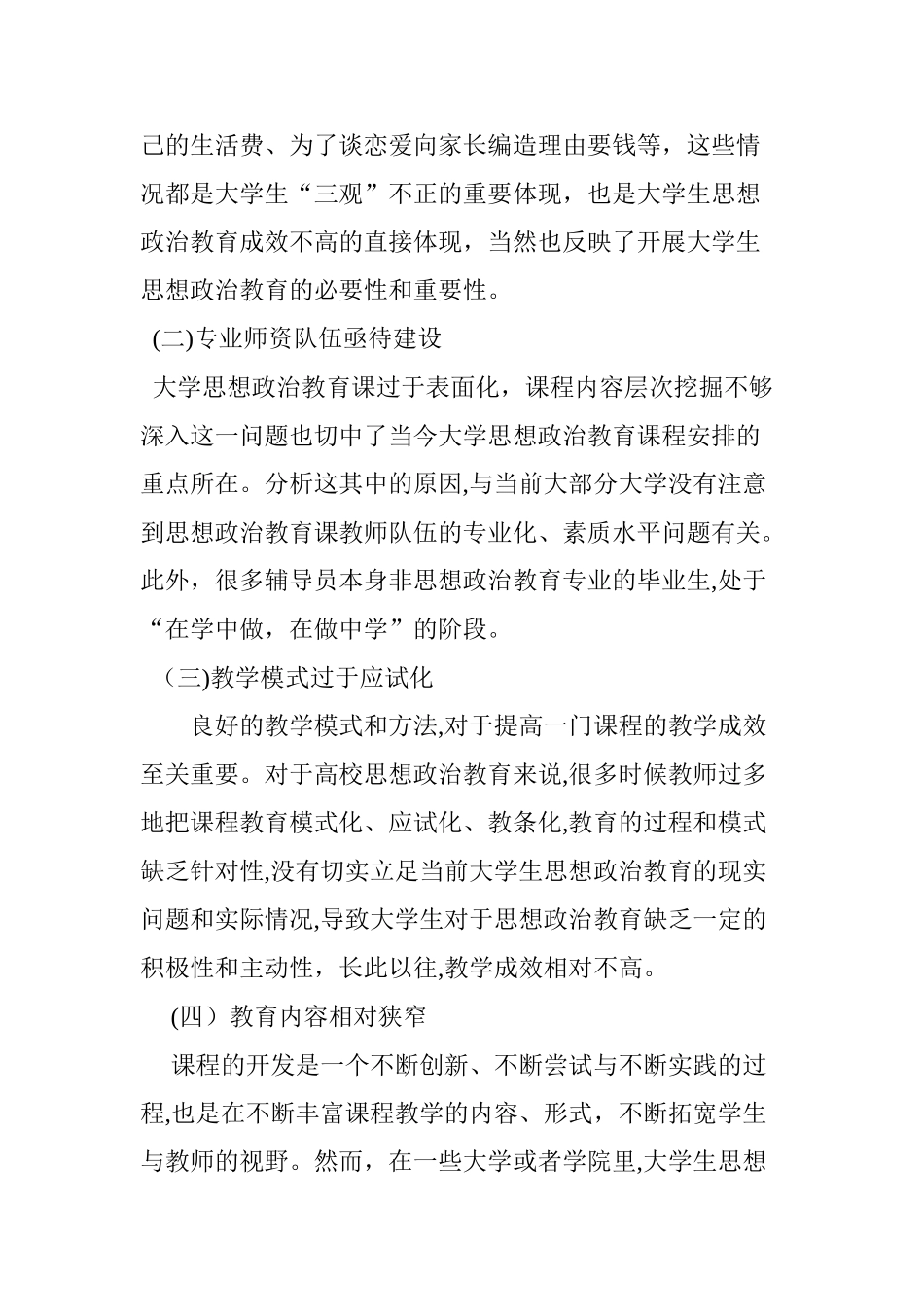2024年大学生思想政治教育的现状及其对策_第3页
