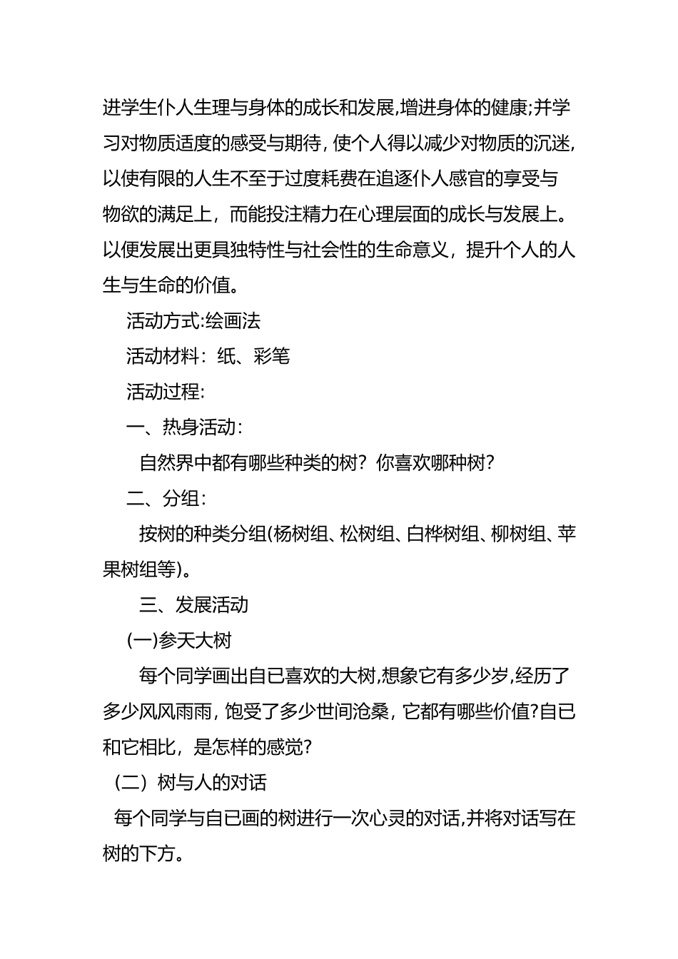 2024年大学生团体心理辅导--生命教育心理辅导活动_第2页