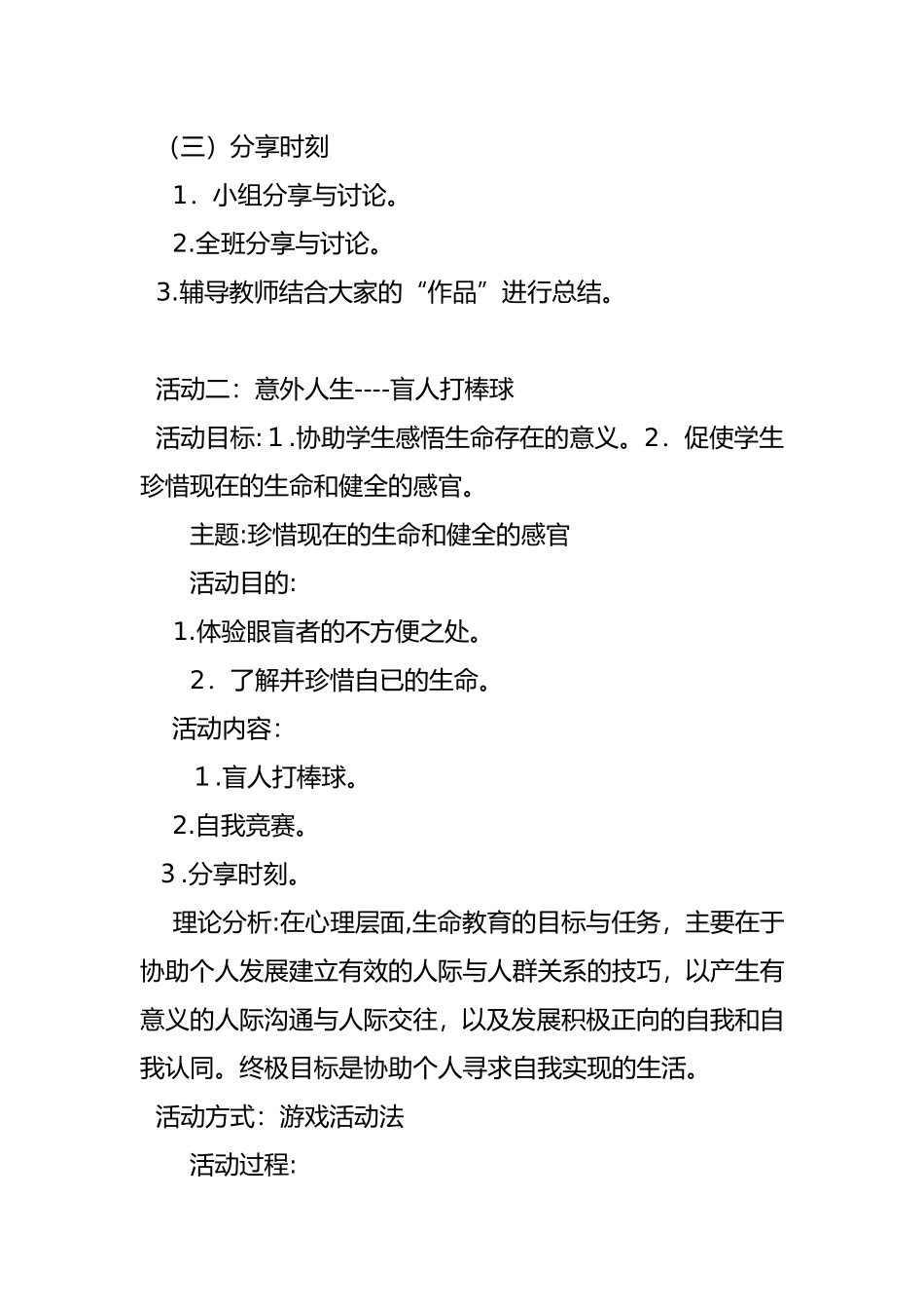 2024年大学生团体心理辅导--生命教育心理辅导活动_第3页