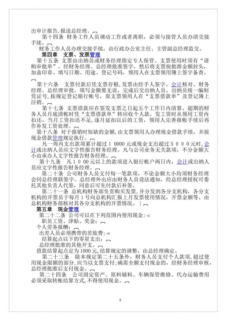 2024年大药房财务管理制度_第2页