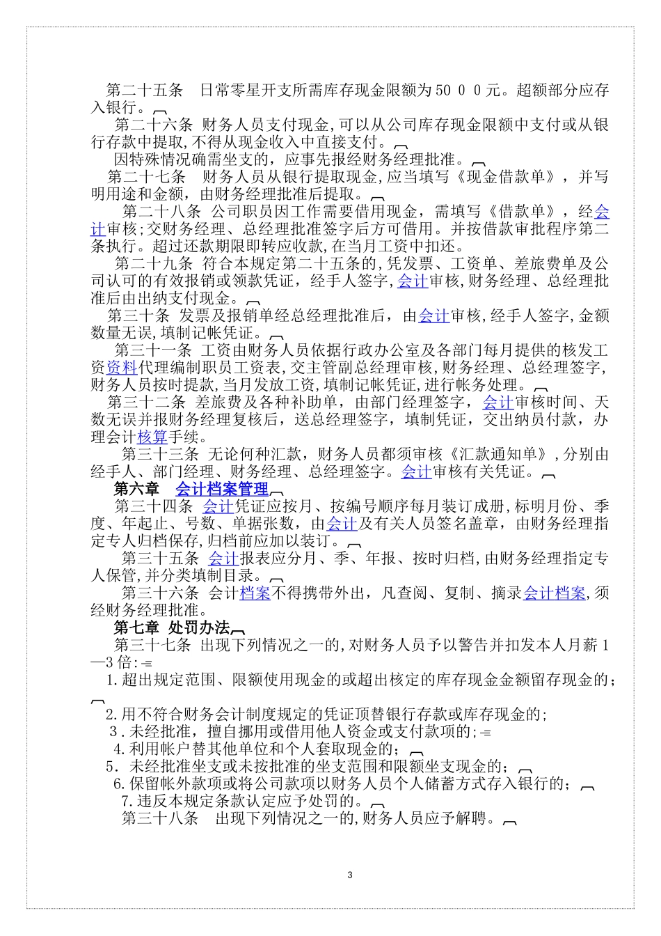 2024年大药房财务管理制度_第3页