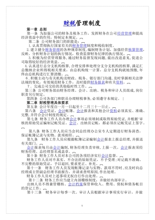 2024年大药房财务管理制度