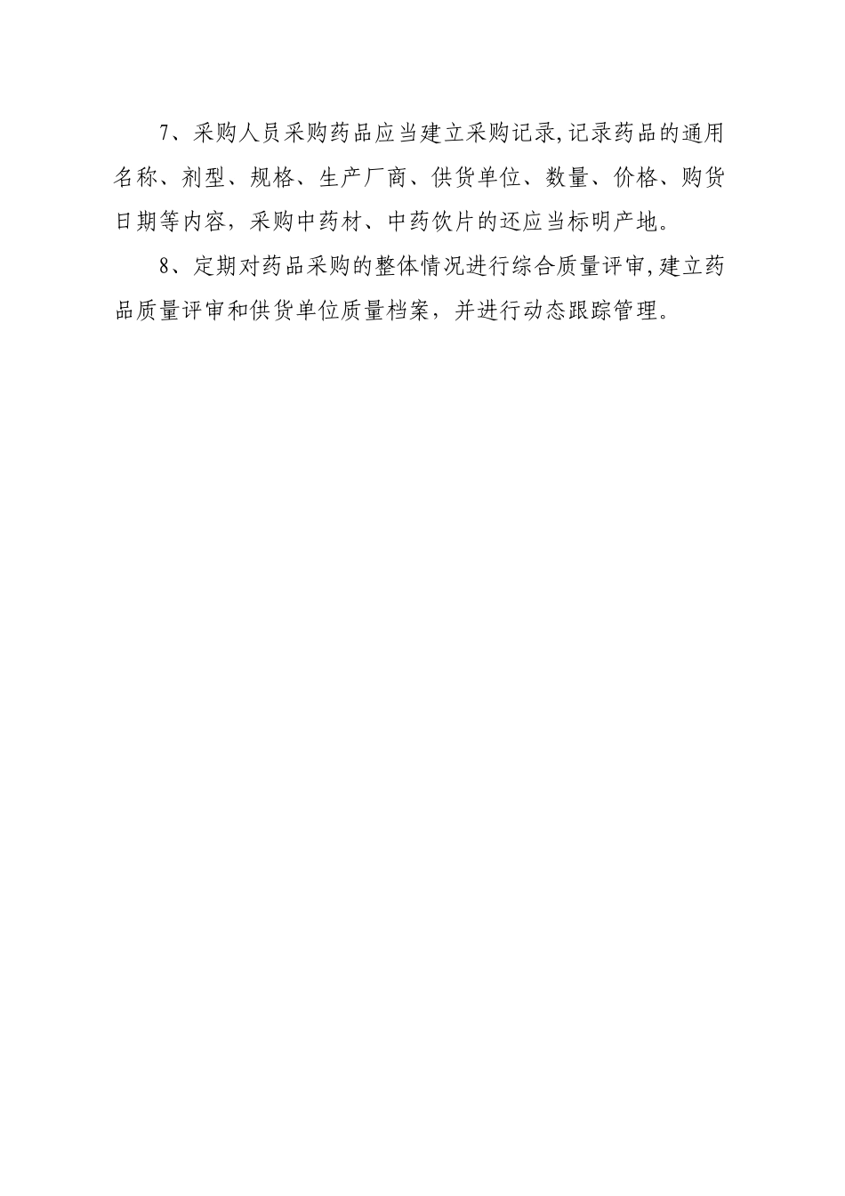 2024年大药房质量管理制度_第2页