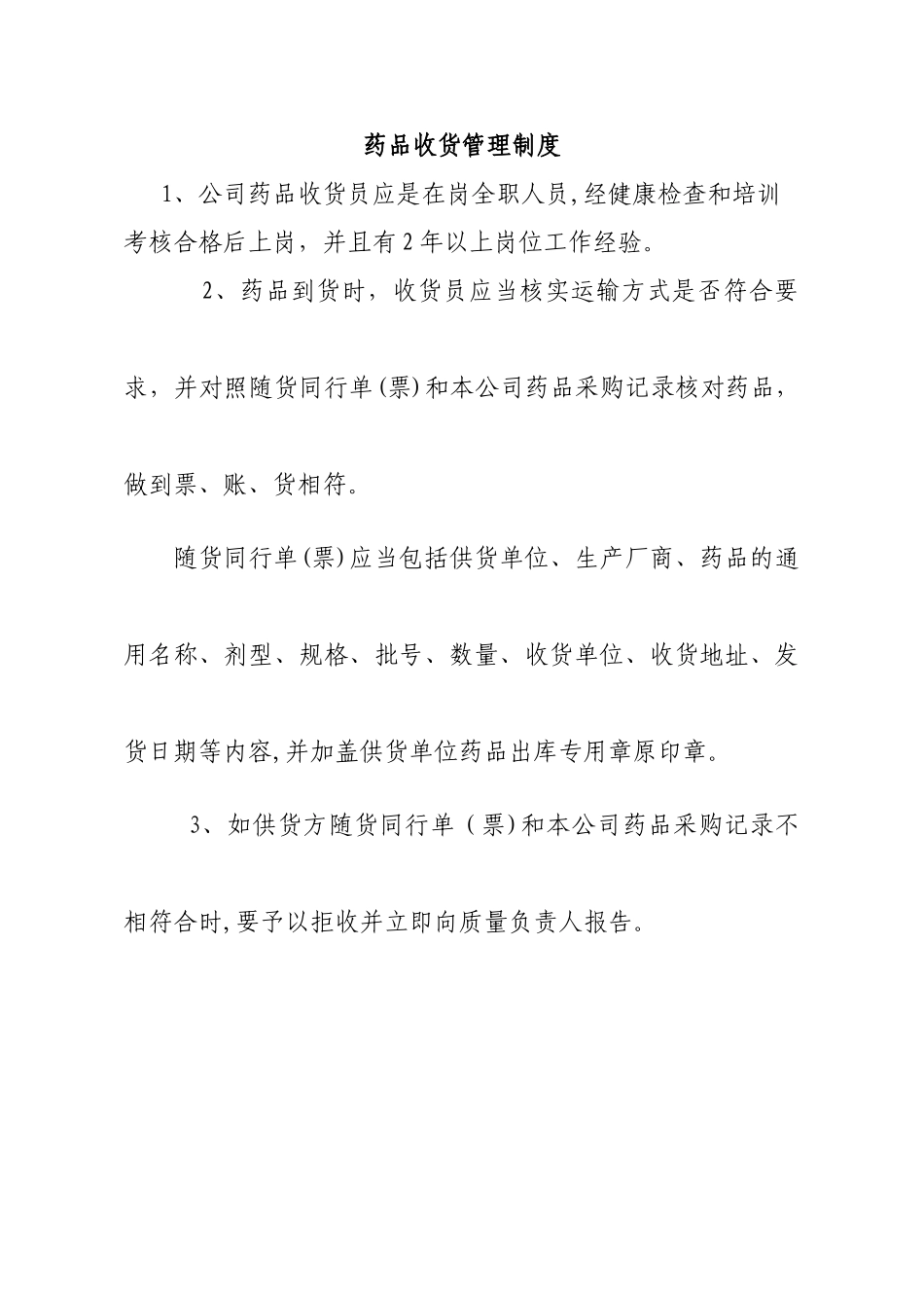 2024年大药房质量管理制度_第3页