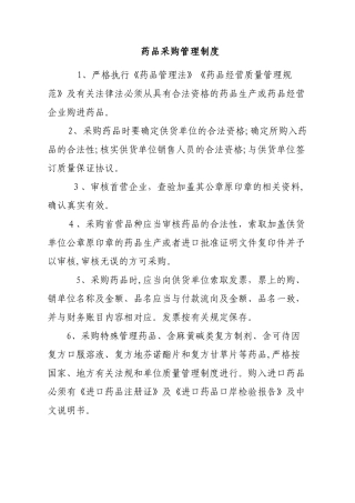 2024年大药房质量管理制度