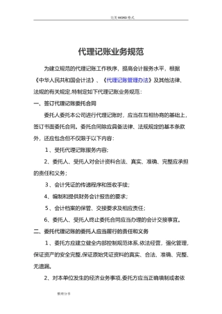 2024年代理记账业务规范方案