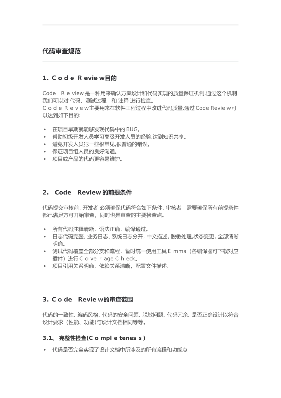 2024年代码审查规范方案_第1页