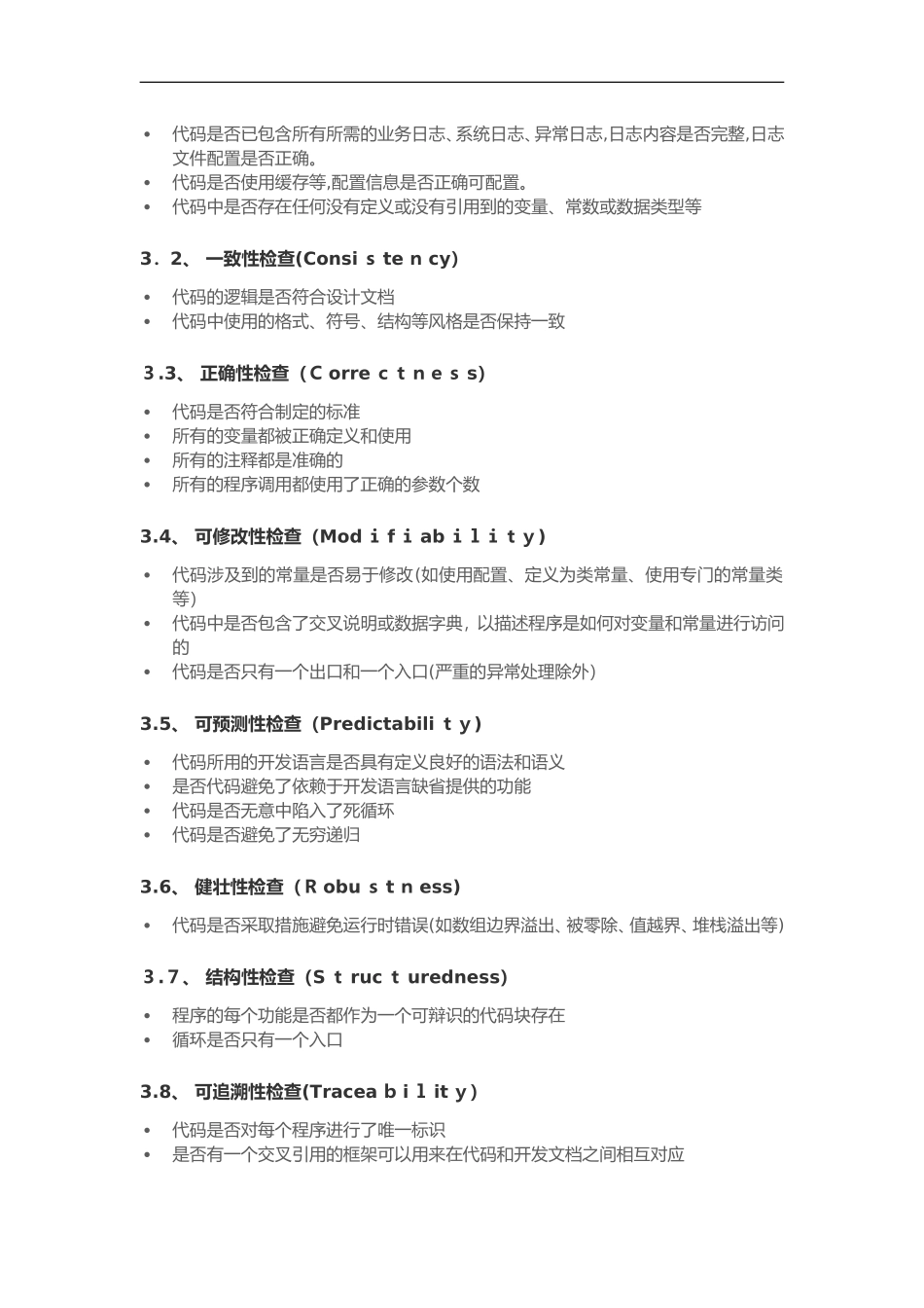 2024年代码审查规范方案_第2页