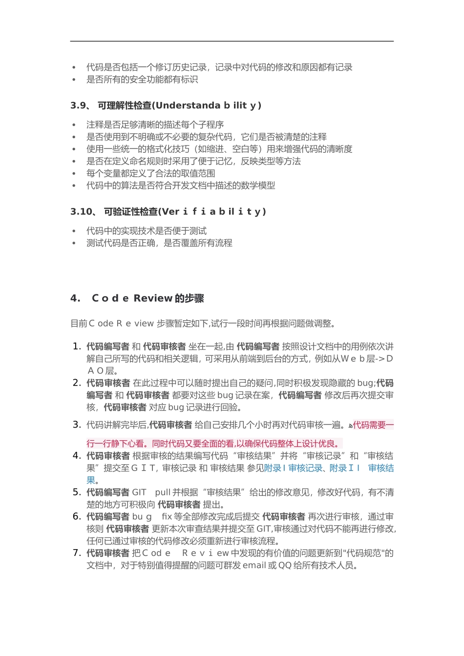 2024年代码审查规范方案_第3页
