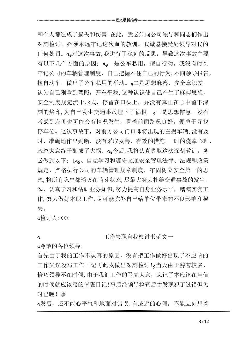 2024年单位公车私用个人检讨书_第3页