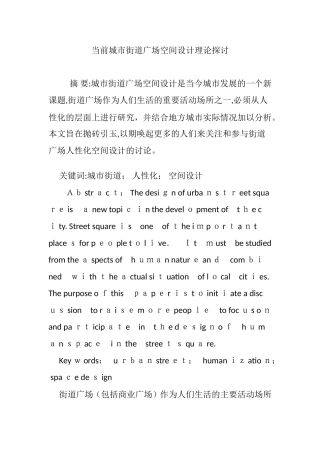 2024年当前城市街道广场空间设计理论探讨