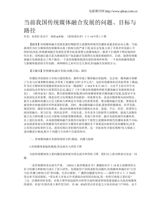 2024年当前我国传统媒体融合发展的问题目标与路径