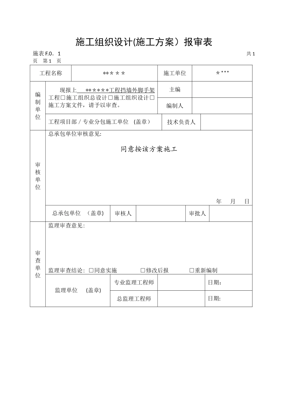 2024年挡墙脚手架施工方案_第1页