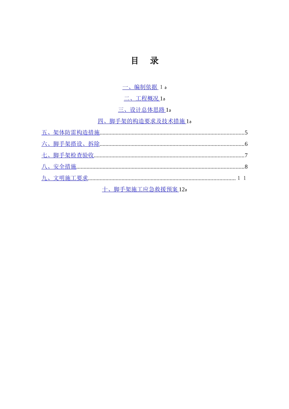 2024年挡墙脚手架施工方案_第3页