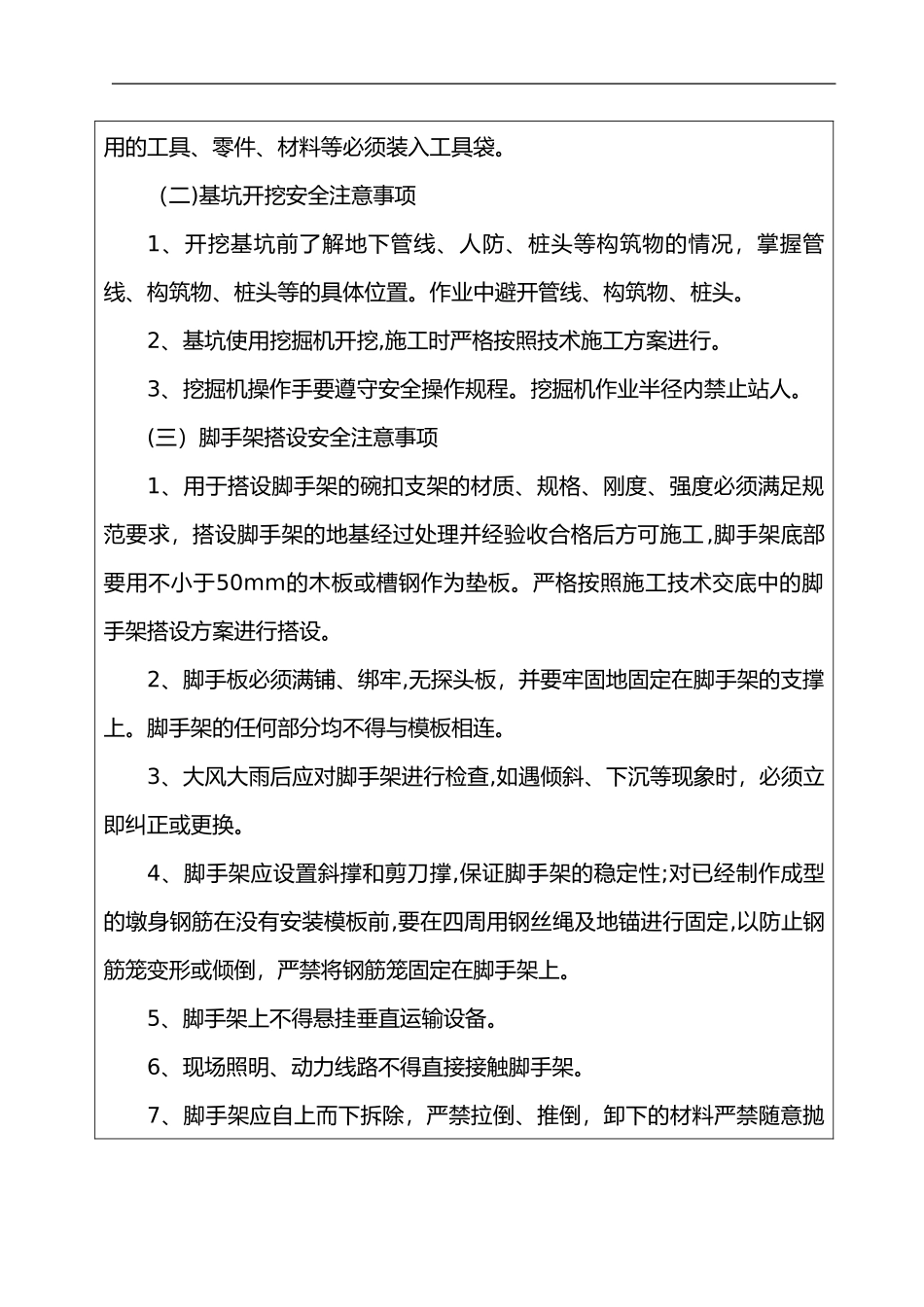2024年挡土墙安全技术交底记录大全_第2页