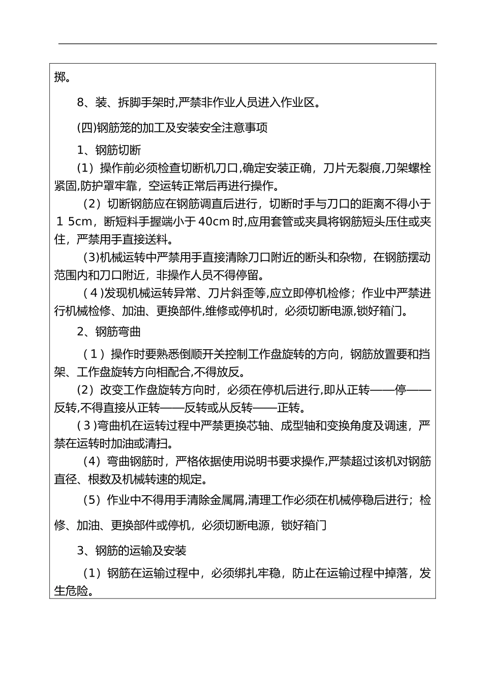 2024年挡土墙安全技术交底记录大全_第3页