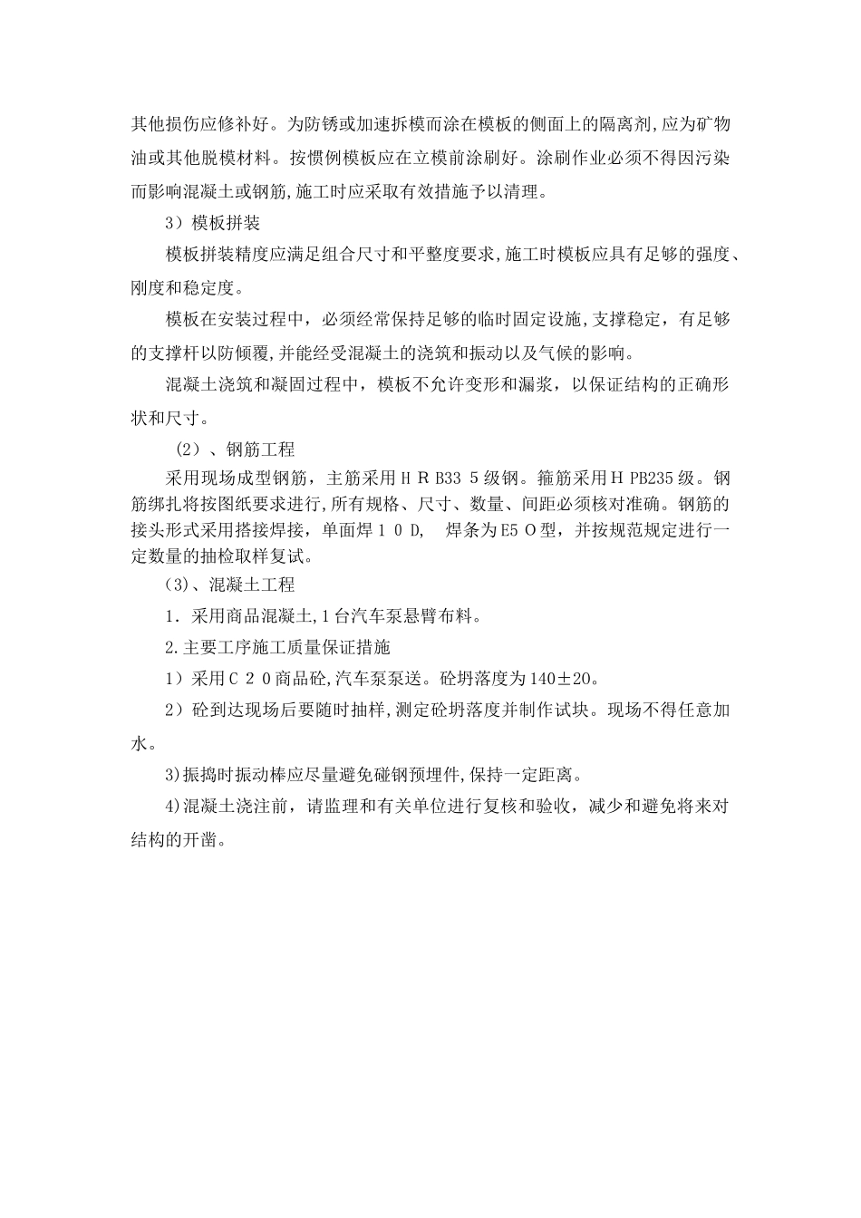 2024年挡土墙混凝土压顶施工工艺_第2页