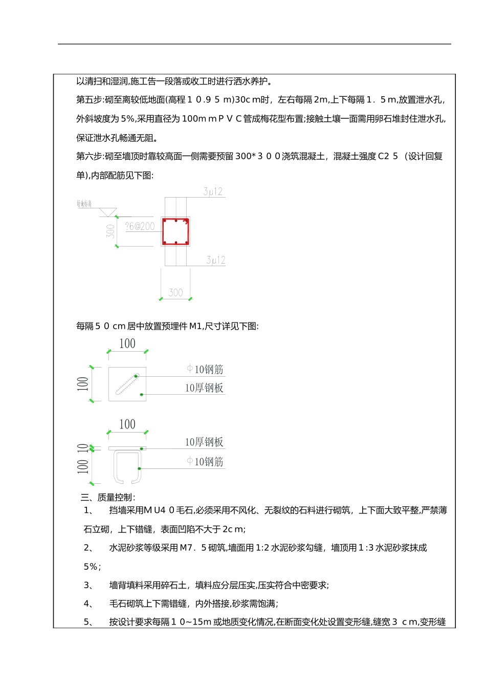 2024年挡土墙技术交底记录大全_第2页