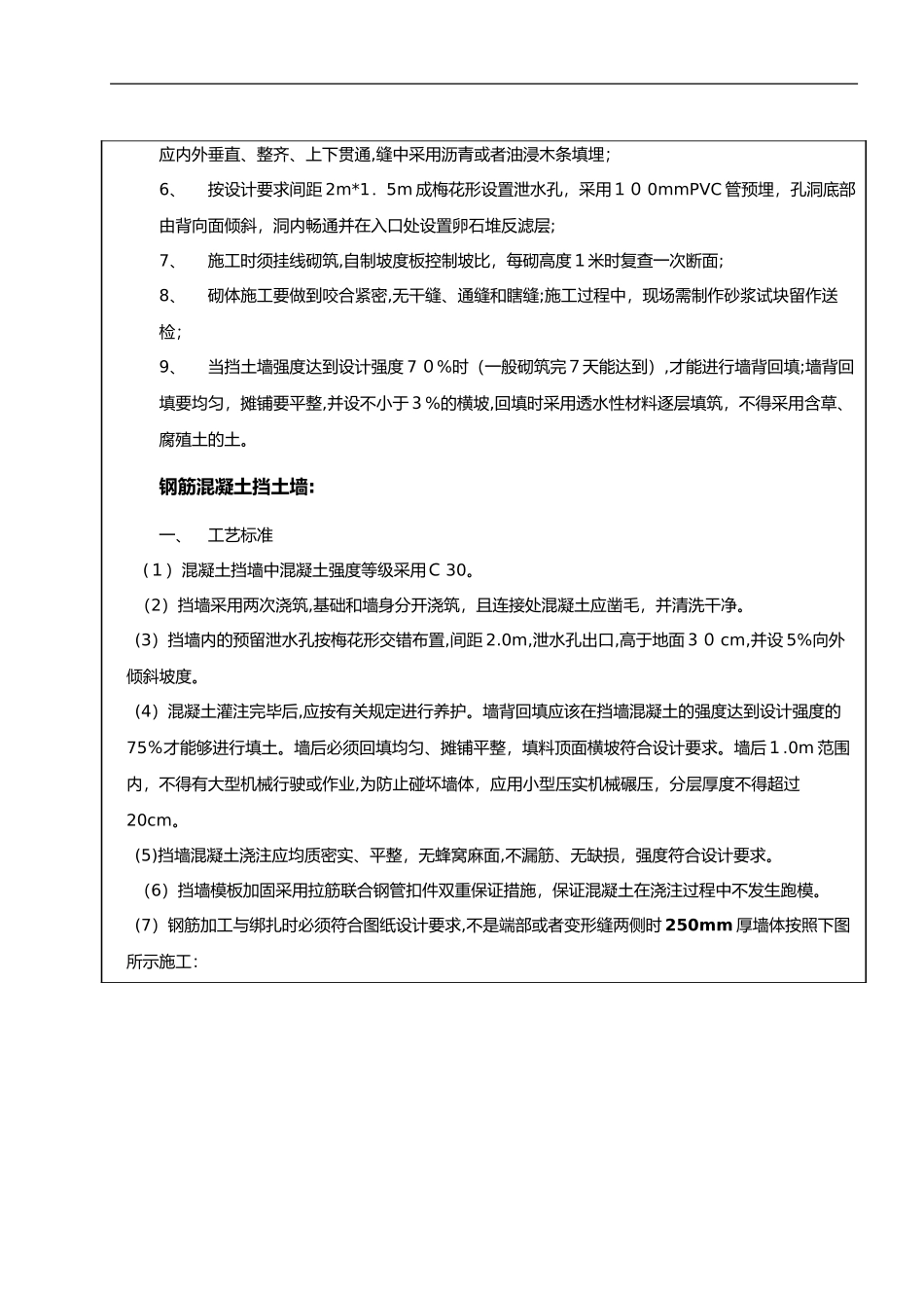 2024年挡土墙技术交底记录大全_第3页