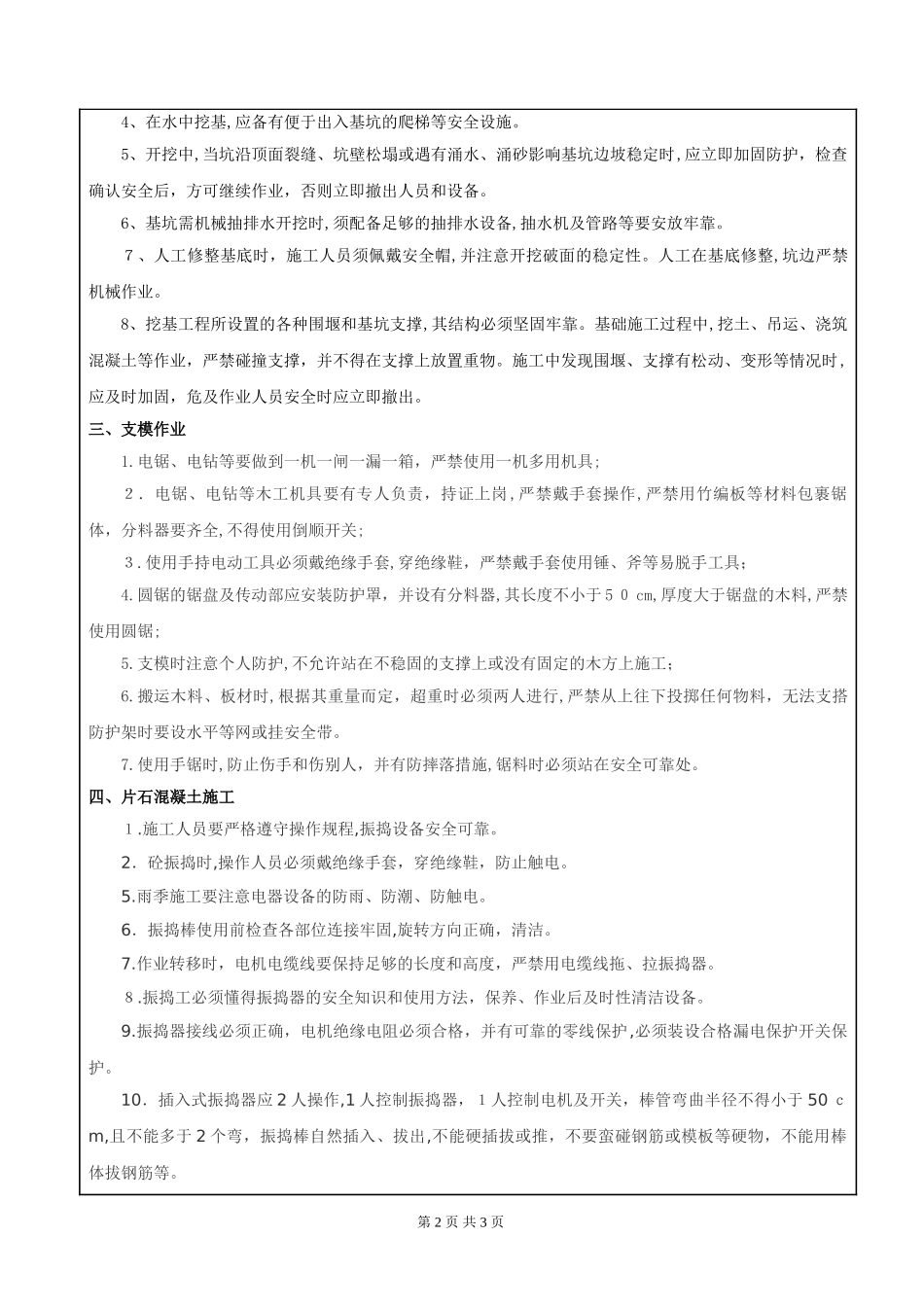 2024年挡土墙施工安全技术交底_第2页