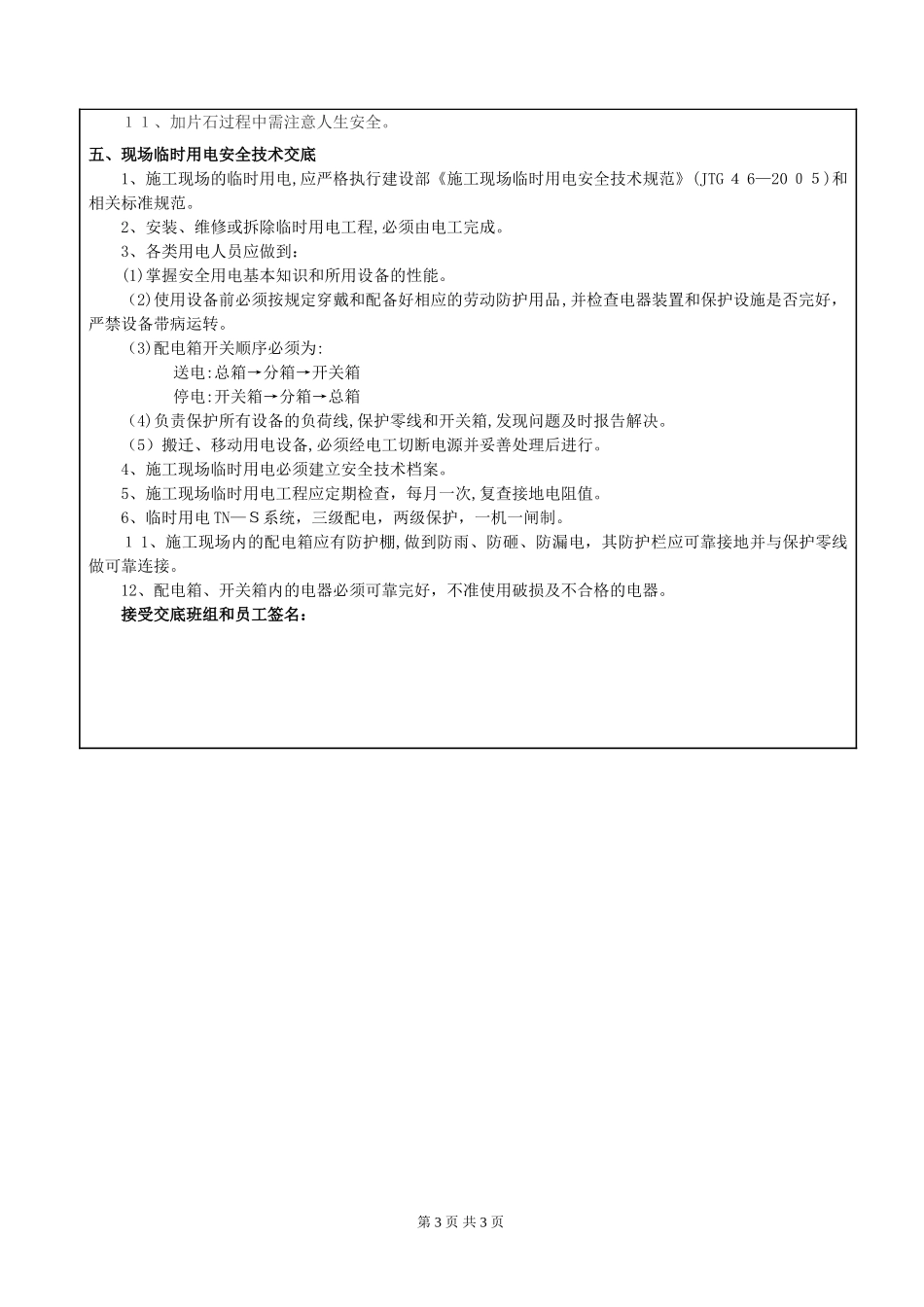 2024年挡土墙施工安全技术交底_第3页