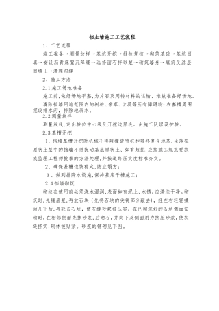 2024年挡土墙施工工艺流程