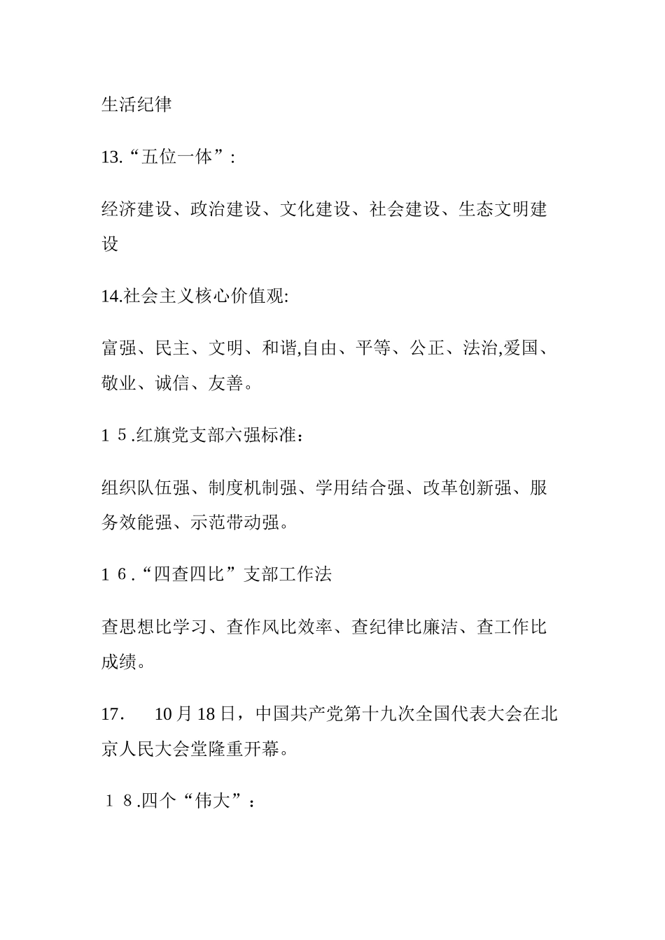 2024年党员应知应会知识_第3页