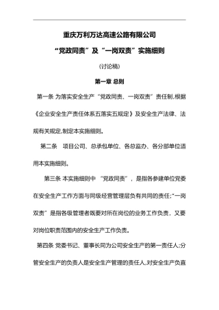 2024年党政同责和一岗双责实施细则