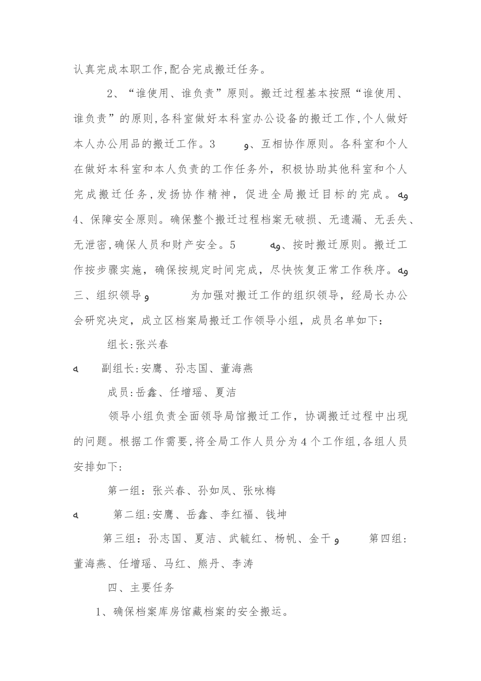 2024年档案搬迁方案篇参考_第3页