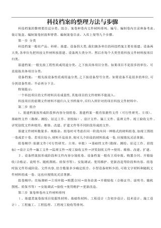 2024年档案的整理方法与步骤