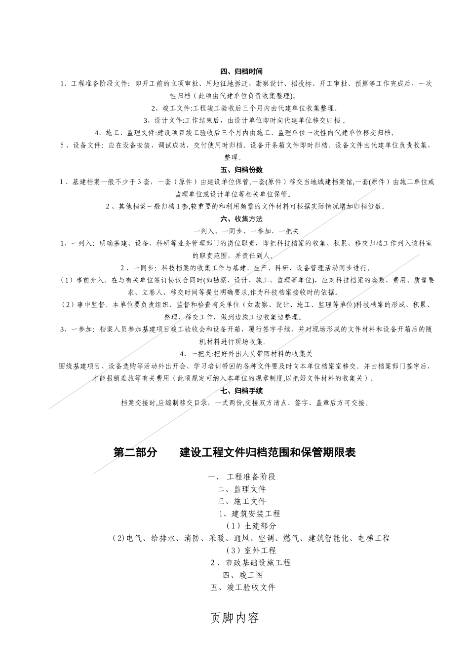 2024年档案馆档案整理规范及要求_第2页