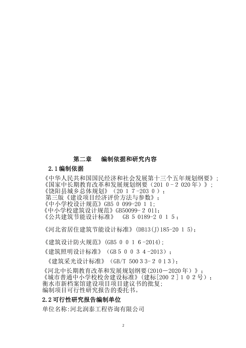 2024年档案馆工程施工方案_第2页