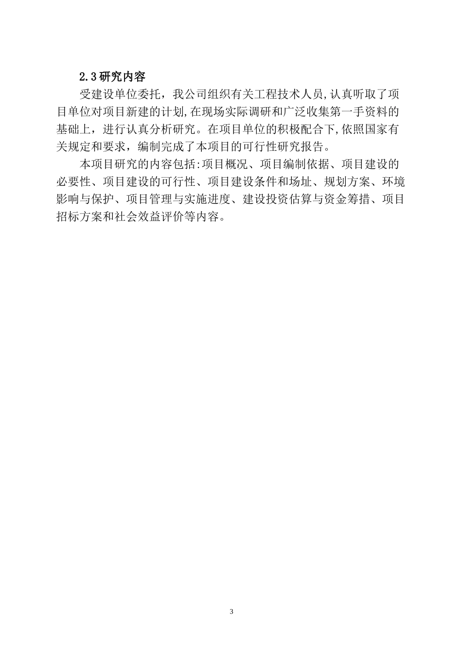 2024年档案馆工程施工方案_第3页