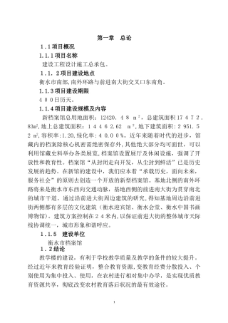 2024年档案馆工程施工方案