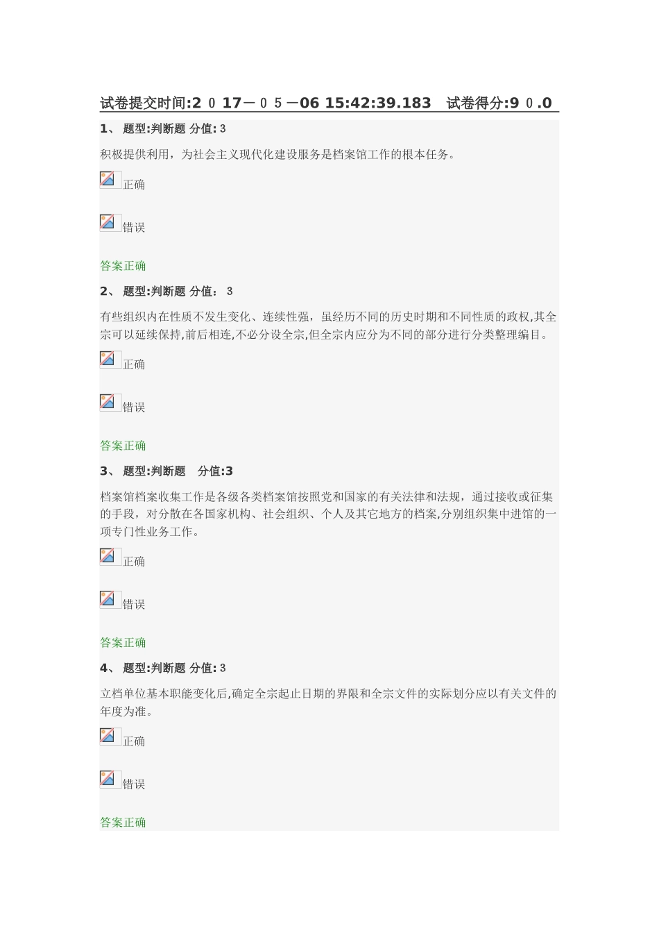 2024年档案馆工作基础测试_第1页