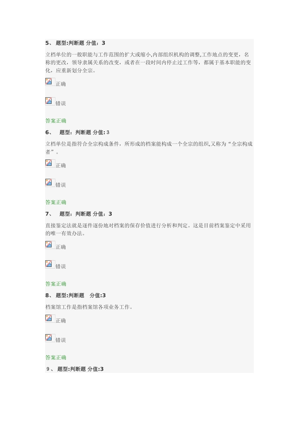 2024年档案馆工作基础测试_第2页