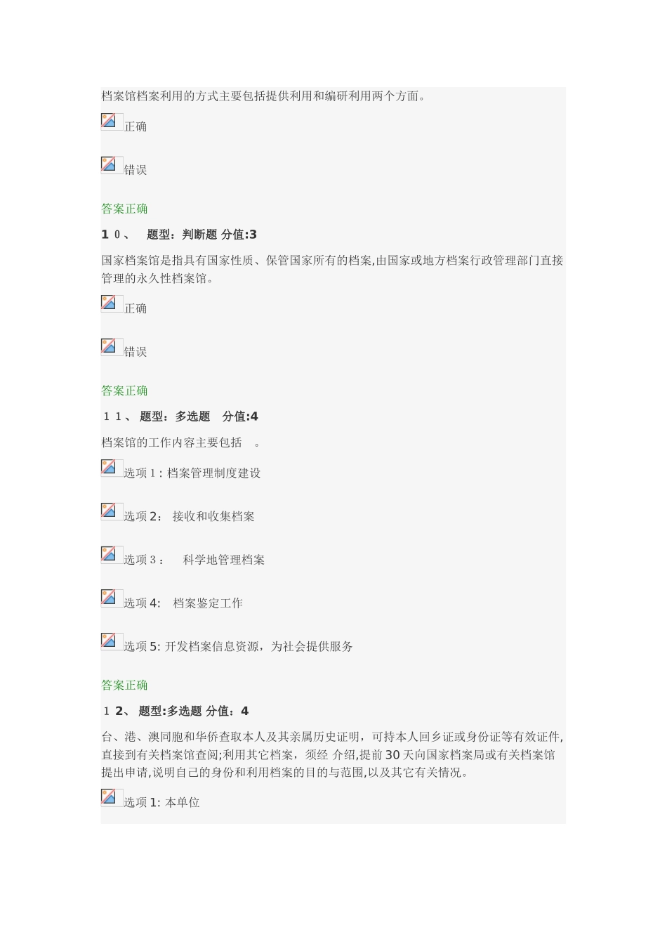 2024年档案馆工作基础测试_第3页