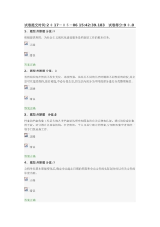 2024年档案馆工作基础测试