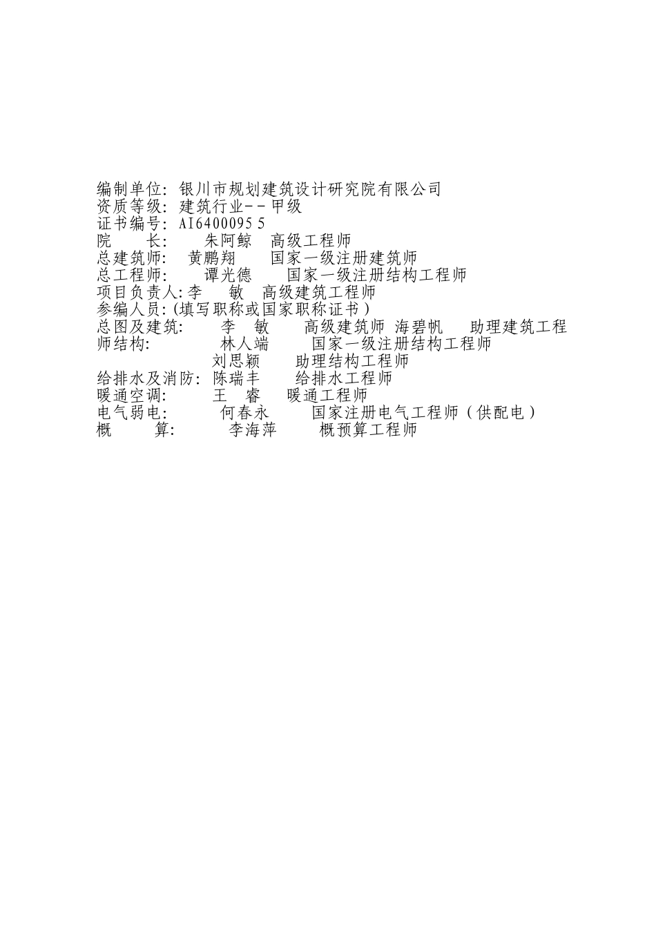 2024年档案馆建设项目可行性研究报告_第2页