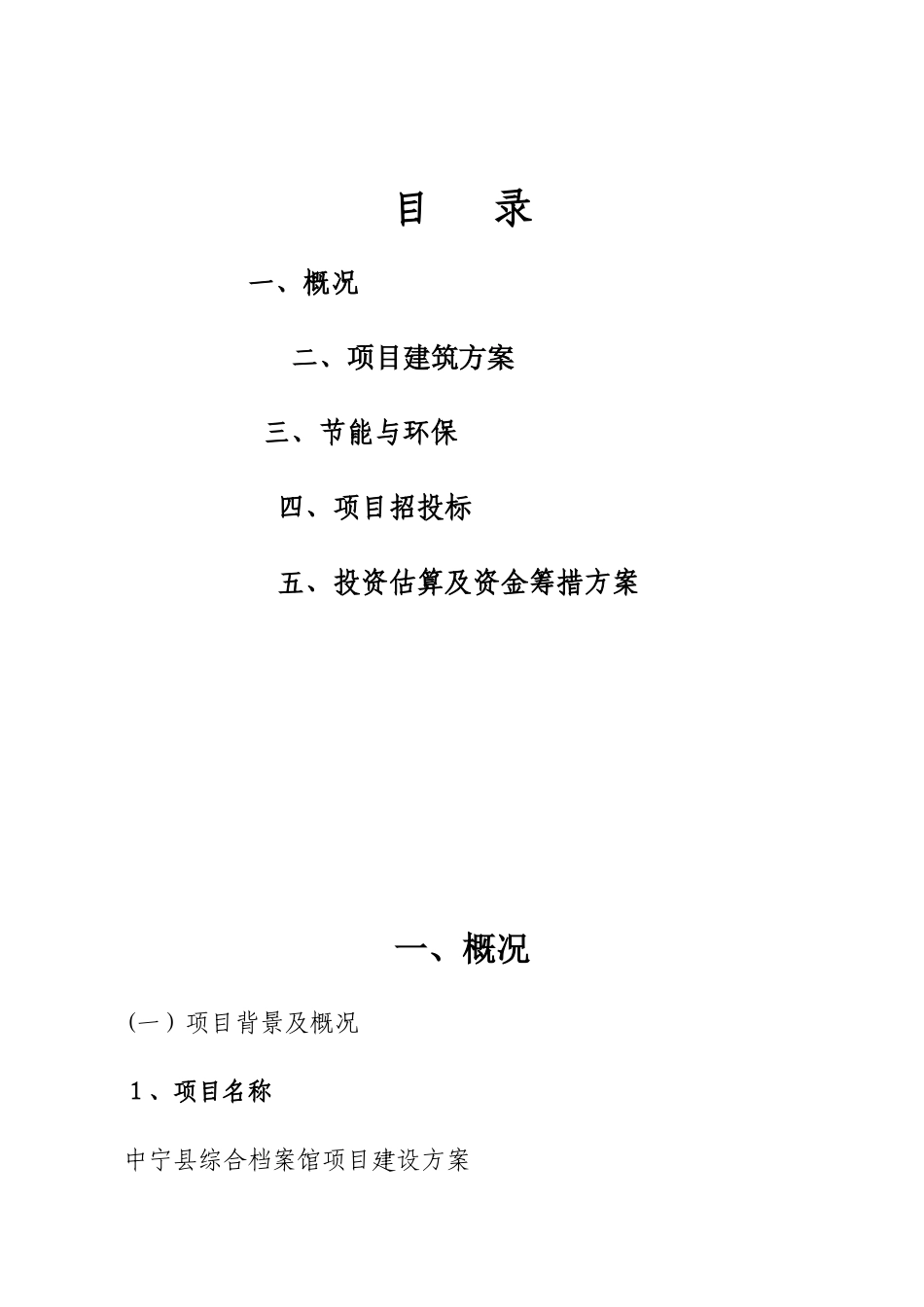 2024年档案馆建设项目可行性研究报告_第3页