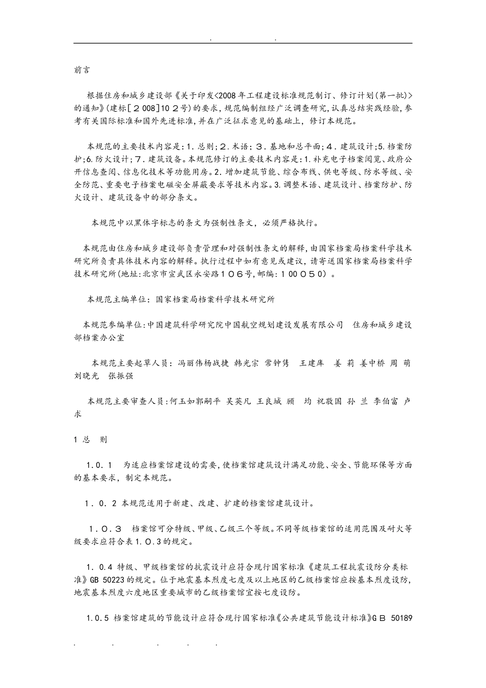 2024年档案馆建筑设计规范_第2页