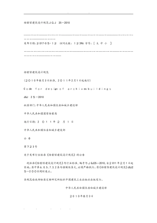 2024年档案馆建筑设计规范
