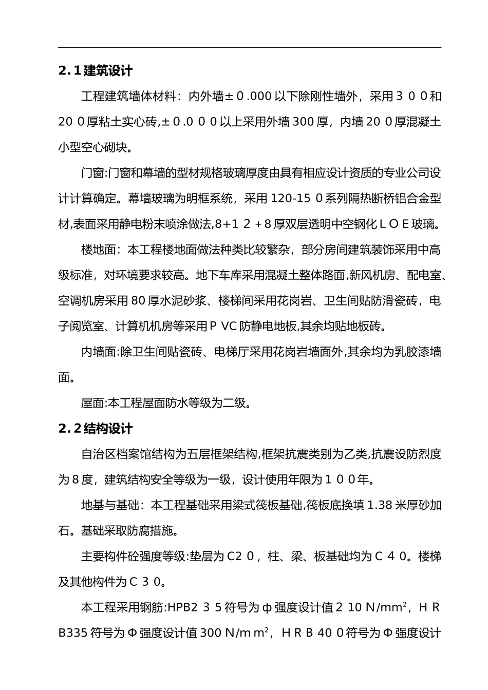 2024年档案馆施工设计方案_第3页