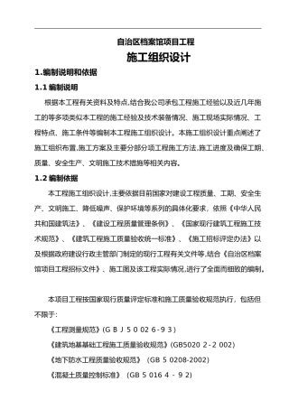 2024年档案馆施工设计方案