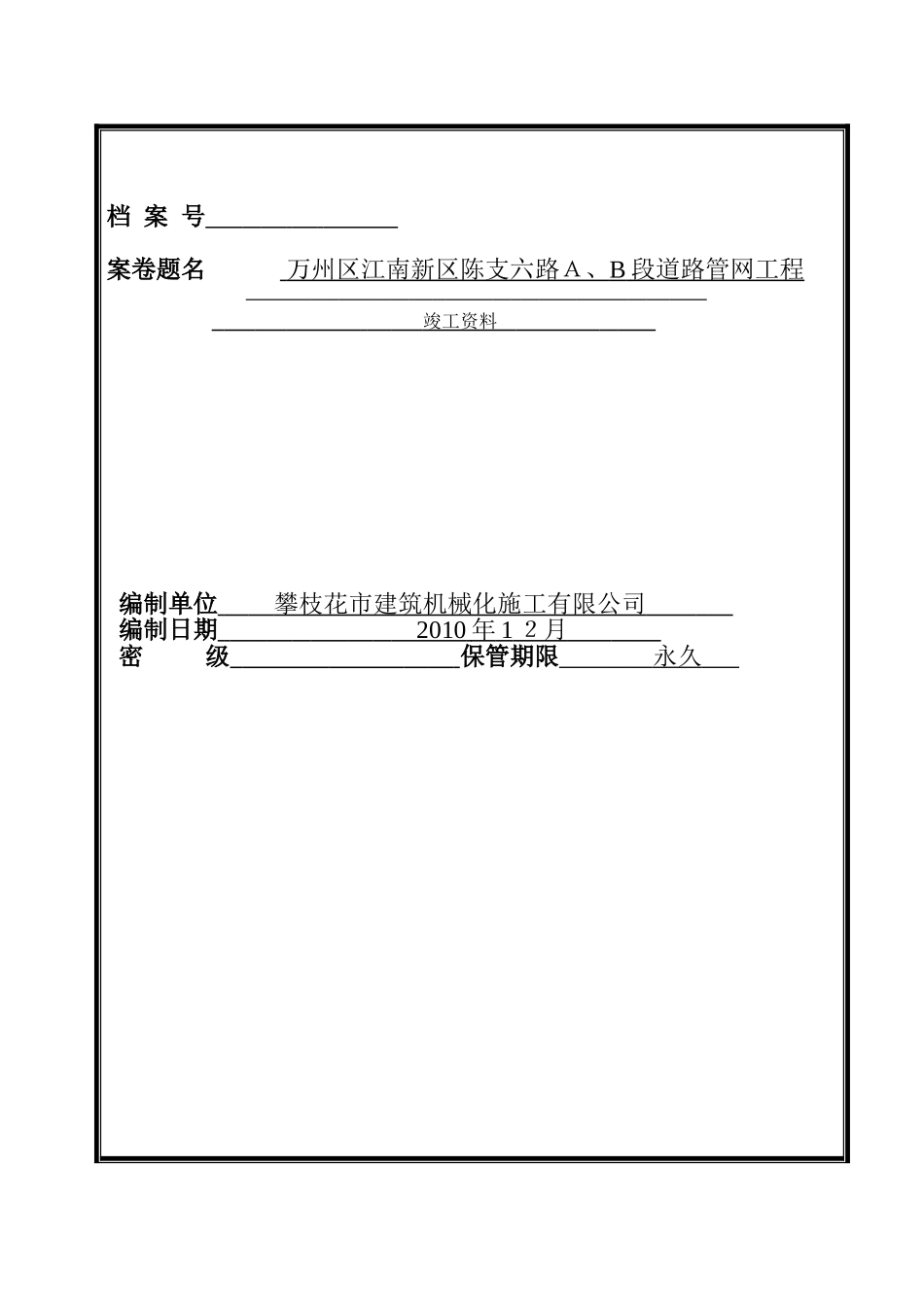 2024年档案管理档案封面_第1页